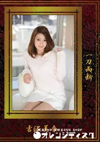 【一刀両断】の一覧画像