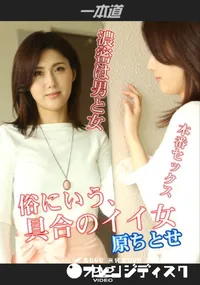 【俗にいう 具合のイイ女】の一覧画像