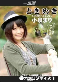 【ときめき まりの感じてるとこ見て】の一覧画像