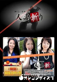 【人妻斬り ゴールドパック】の一覧画像