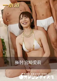 【極射】の一覧画像