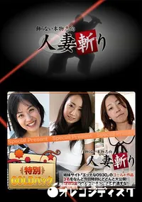 【人妻斬り ゴールドパック】の一覧画像