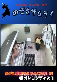 【モデル事務所の日サロ盗撮 10】の一覧画像