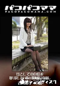 【パコパコママ 女としての自信を取り戻したい四十路奥様に中出し】の一覧画像
