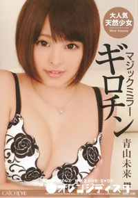 【CATCHEYE Vol.138 マジックミラーギロチン】の一覧画像