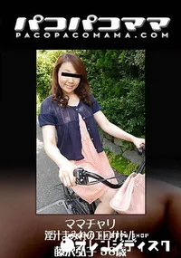 【ママチャリ～淫汁まみれのエロサドル～】の一覧画像