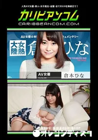 【女熱大陸 File.049】の一覧画像