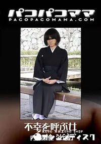 【不幸を呼ぶ女】の一覧画像