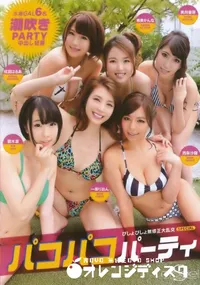 【S Model 161 パコパコパーティ】の一覧画像