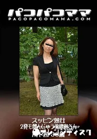 【スッピン熟女 ~2発も飲んじゃう強欲奥さん~】の一覧画像