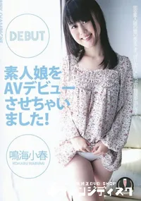 【Pink Champagne16 素人娘をAVデビューさせちゃいました! 】の一覧画像