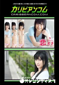 【恋オチ ~ド新人のマジ照れマジ惚れ~】の一覧画像