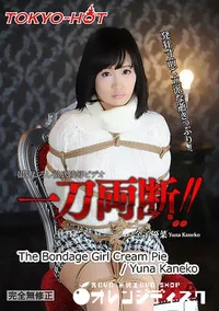 【一刀両断】の一覧画像