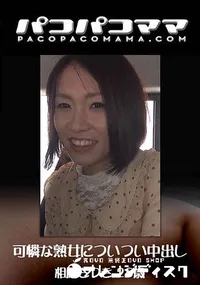 【可憐な熟女についつい中出し】の一覧画像