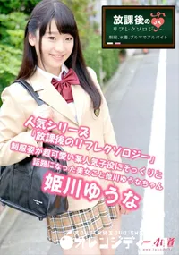 【放課後のリフレクソロジー】の一覧画像