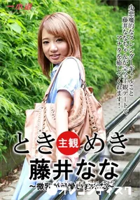 【ときめき ～微乳が可愛いおんな～】の一覧画像