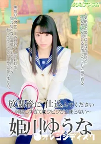 【放課後に、仕込んでください ～興奮しすぎてヒクヒクが止まらない～】の一覧画像