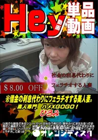 【借金の利息代わりにフェラチオする美人妻。】の一覧画像