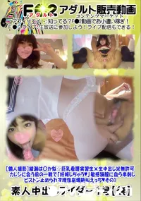 【綾瀬は〇か似☆巨乳看護実習生×生中出し※無許可 その1】の一覧画像