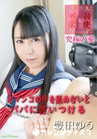 【令嬢と召使 オマンコの汁を舐めないとパパに言いつける】の一覧画像