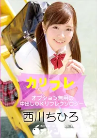 【カリフレ オプション無用の中出しOKリフレクソロジー】の一覧画像