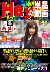 【「顔は美少女!カラダは…」管理人絶賛・レベル高すぎっ! Vol.02】の一覧画像