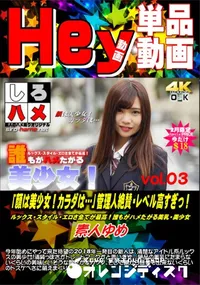 【「顔は美少女!カラダは…」管理人絶賛・レベル高すぎっ! Vol.03】の一覧画像