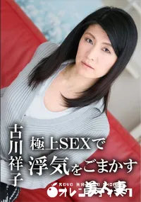 【極上SEXで浮気をごまかす美人妻】の一覧画像