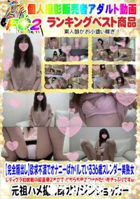 【【完全顔出し】欲求不満でオナニーばかりしている36歳スレンダー美熟女】の一覧画像