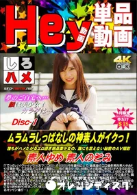 【ムラムラしっぱなしの神素人がイクっ!誰もがハメたがるエロ過ぎ絶品美少女 DISC.1】の一覧画像