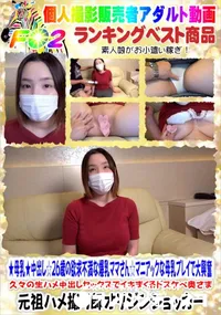 【★母乳★中出し☆26歳の欲求不満な爆乳ママさん☆マニアックな母乳プレイで大興奮】の一覧画像