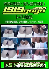 【女達の羞恥便所盗撮 Vol.545】の一覧画像