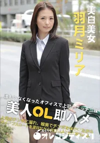 【美人OL即ハメ】の一覧画像