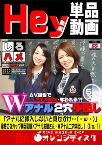 【魔性のGカップ美巨乳娘×アナルお姉さん・Wアナル二穴中出し! D.1】の一覧画像