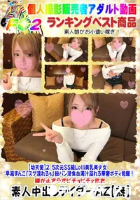 【【幼天使】2.5次元SS級Lolli美乳美少女 早漏まんこ「スグ濡れるぅ」】の一覧画像