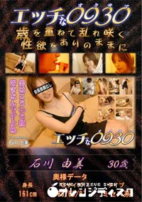 【エッチな0930 男はこういう顔好きなんですよね】の一覧画像