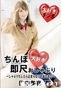 【ちんぽ大好き即尺おしゃぶり ーしゃぶりだしたら止まらない下品なお口ー】の一覧画像