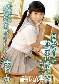 【何度もイった放課後の机の上でもう一度】の一覧画像