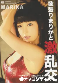 【KIRARI MMDV 04 欲張りまりかと激乱交】の一覧画像