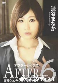 【キャットウォーク ポイズン CCDV 06 After 6 巨乳OLとみっちり乳繰り合い】の一覧画像