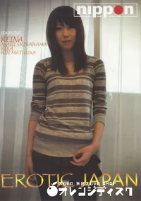 【エロティック ジャパン】の一覧画像