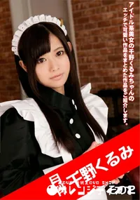 【月刊 千野くるみ その2】の一覧画像