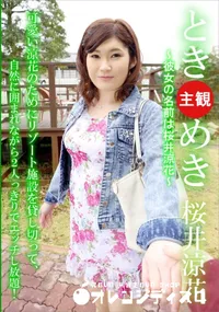 【ときめき 彼女の名前は桜井涼花】の一覧画像