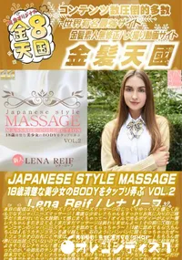 【JAPANESE STYLE MASSAGE Vol.2】の一覧画像