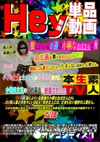 【街によくいる普通の小柄なおばさんとH。】の一覧画像