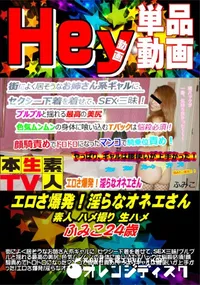 【エロさ爆発 淫らなオネエさん】の一覧画像