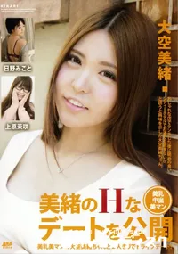 【KIRARI MMDV 13 美緒のHなデートを公開】の一覧画像