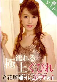 【濡れる極上くびれボディ】の一覧画像