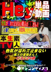 【色気が溢れて止まない美人の変態さん!】の一覧画像