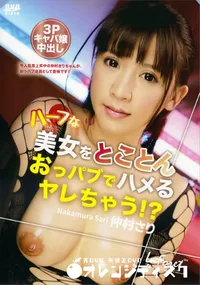 【ラフォーレ ガール LLDV 19 ハーフな美女をとことんハメる ~おっパブでヤレちゃう!~~】の一覧画像